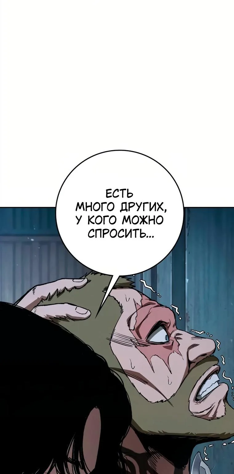 Поступление по найму — Глава 18, страница 89