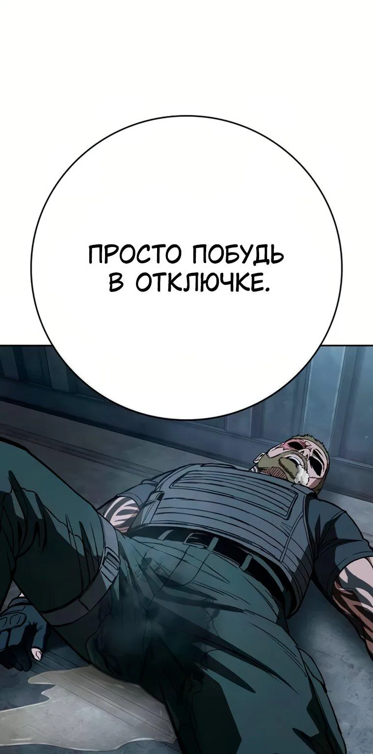 Поступление по найму — Глава 18, страница 98