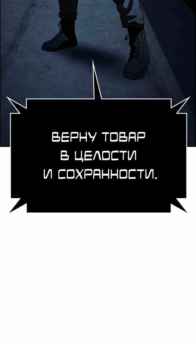 Поступление по найму — Глава 19, страница 111