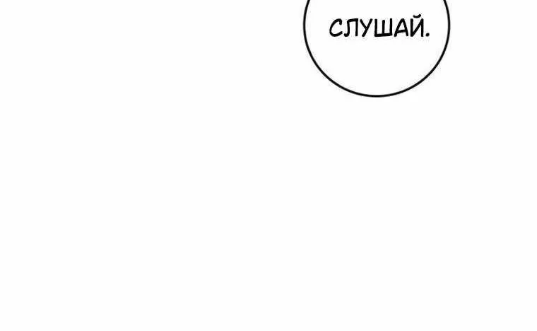 Поступление по найму — Глава 19, страница 115