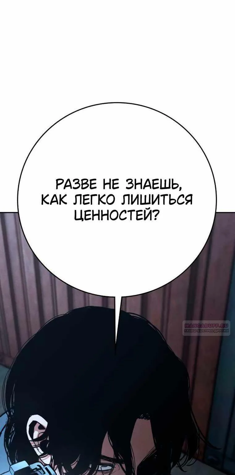 Поступление по найму — Глава 19, страница 116