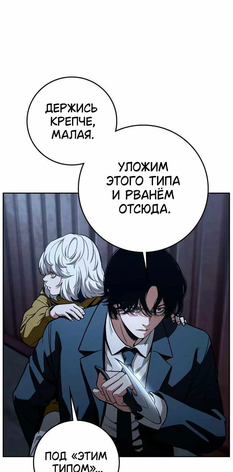 Поступление по найму — Глава 19, страница 145