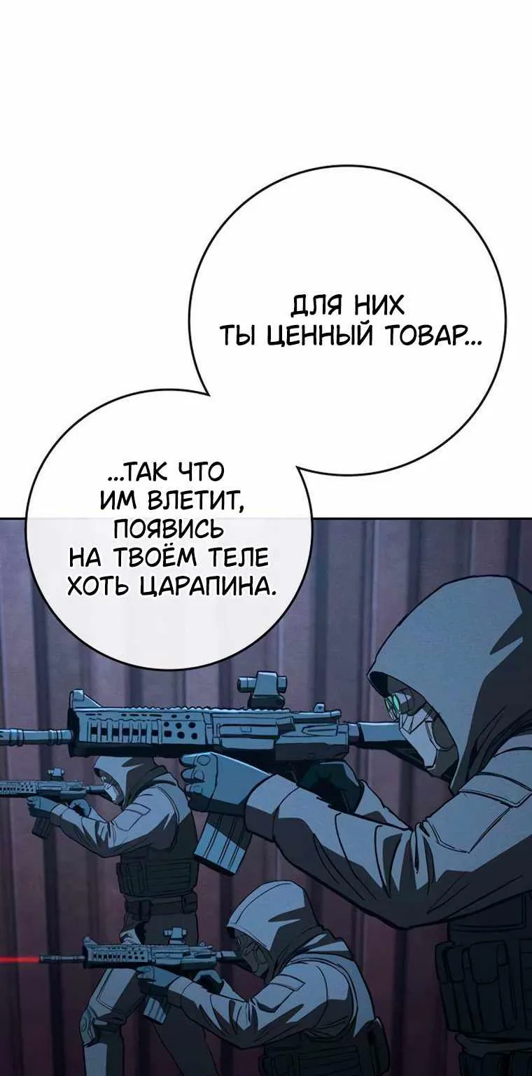 Поступление по найму — Глава 19, страница 154