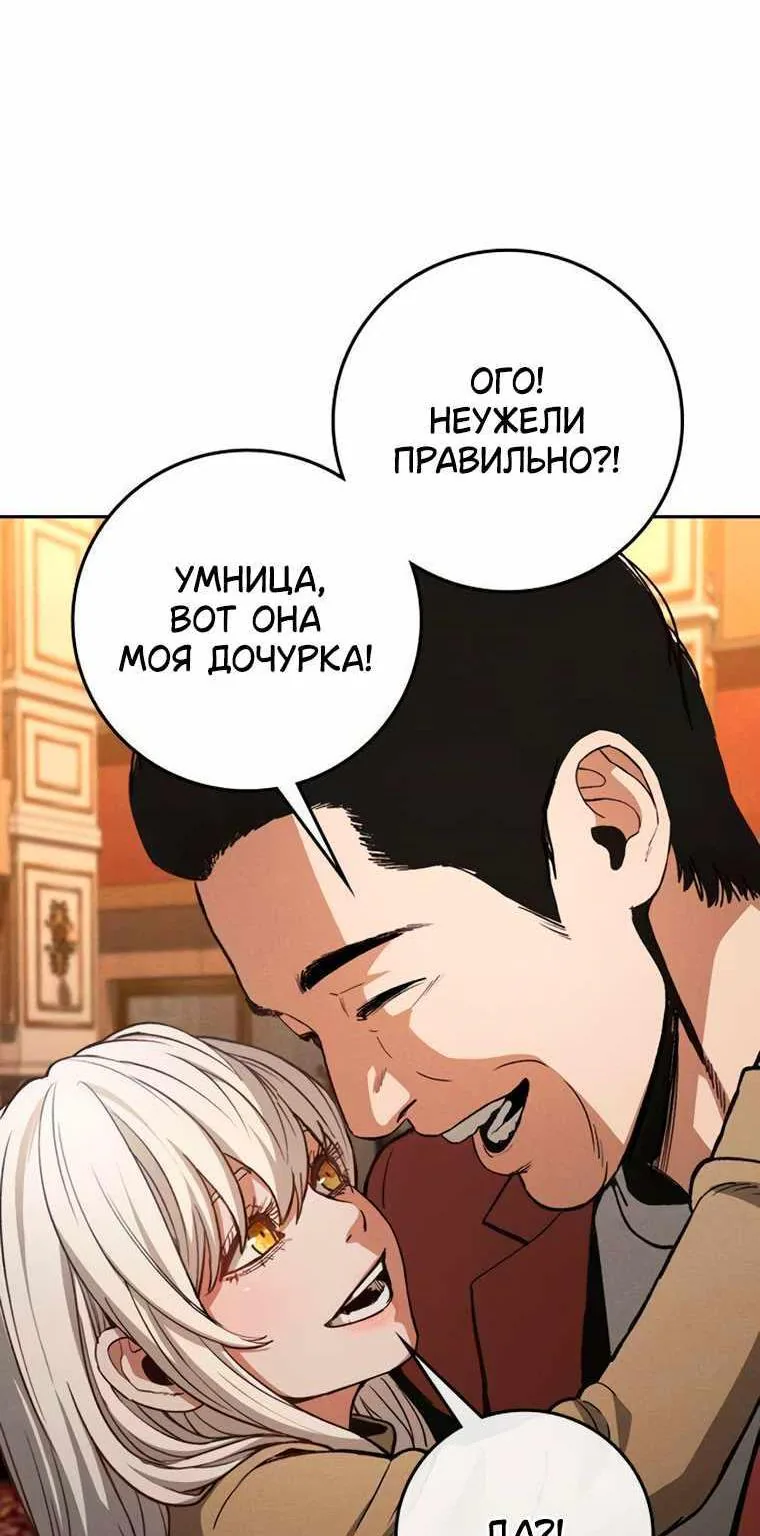 Поступление по найму — Глава 19, страница 19