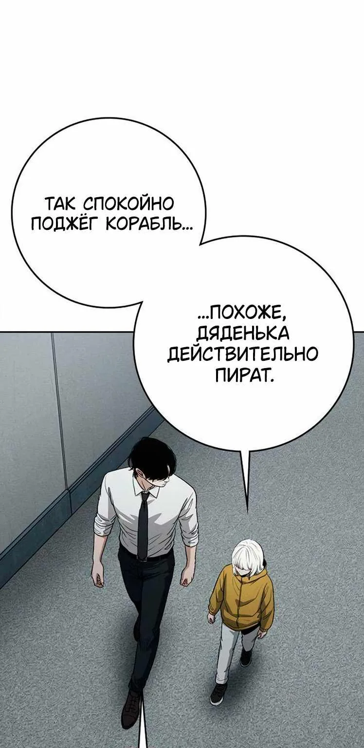 Поступление по найму — Глава 19, страница 251