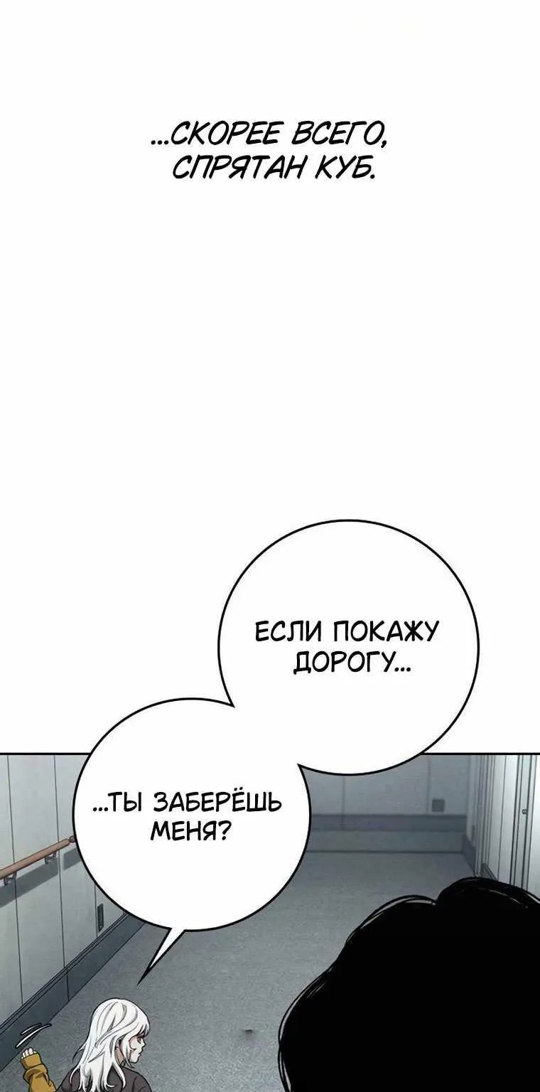 Поступление по найму — Глава 19, страница 264
