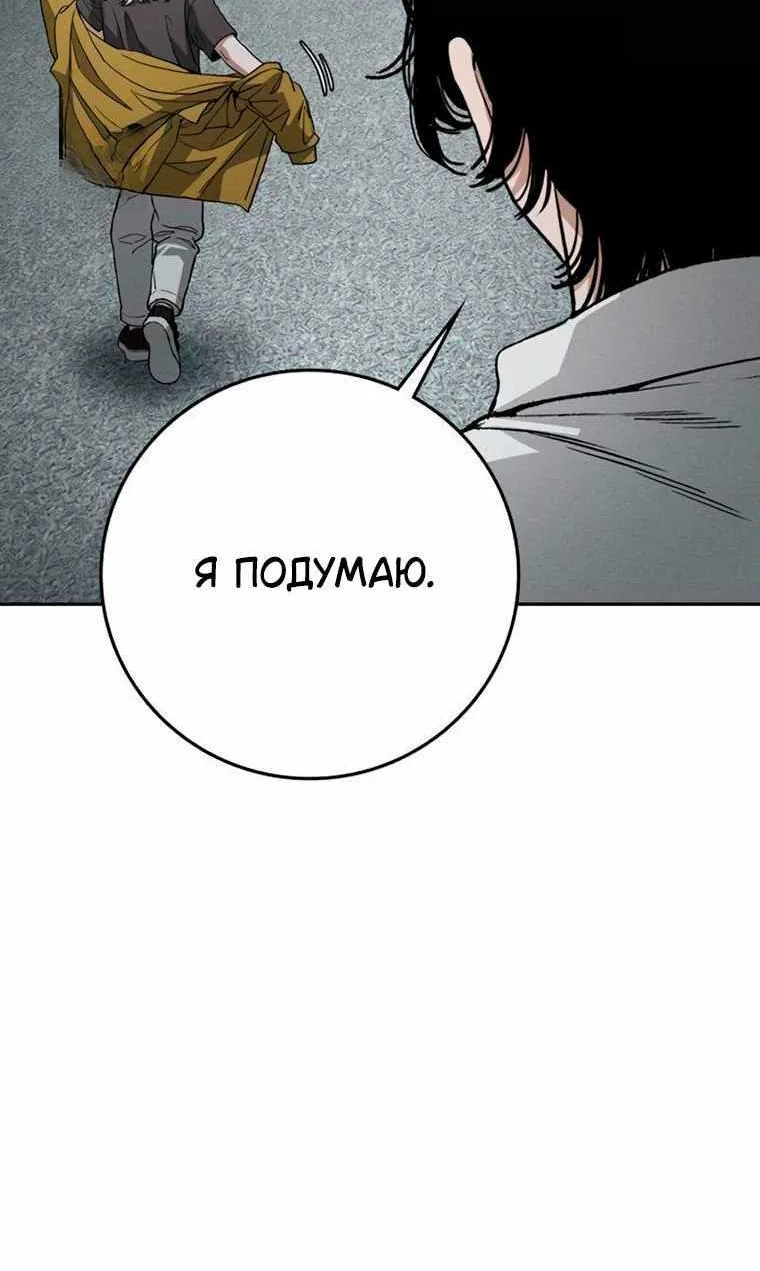 Поступление по найму — Глава 19, страница 265