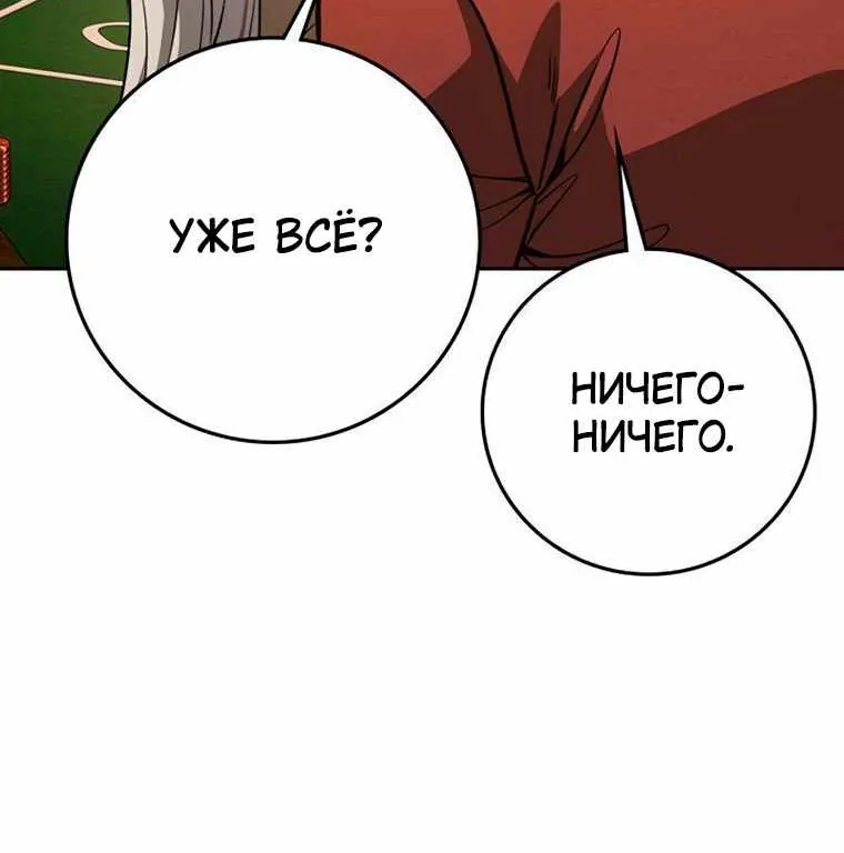 Поступление по найму — Глава 19, страница 29