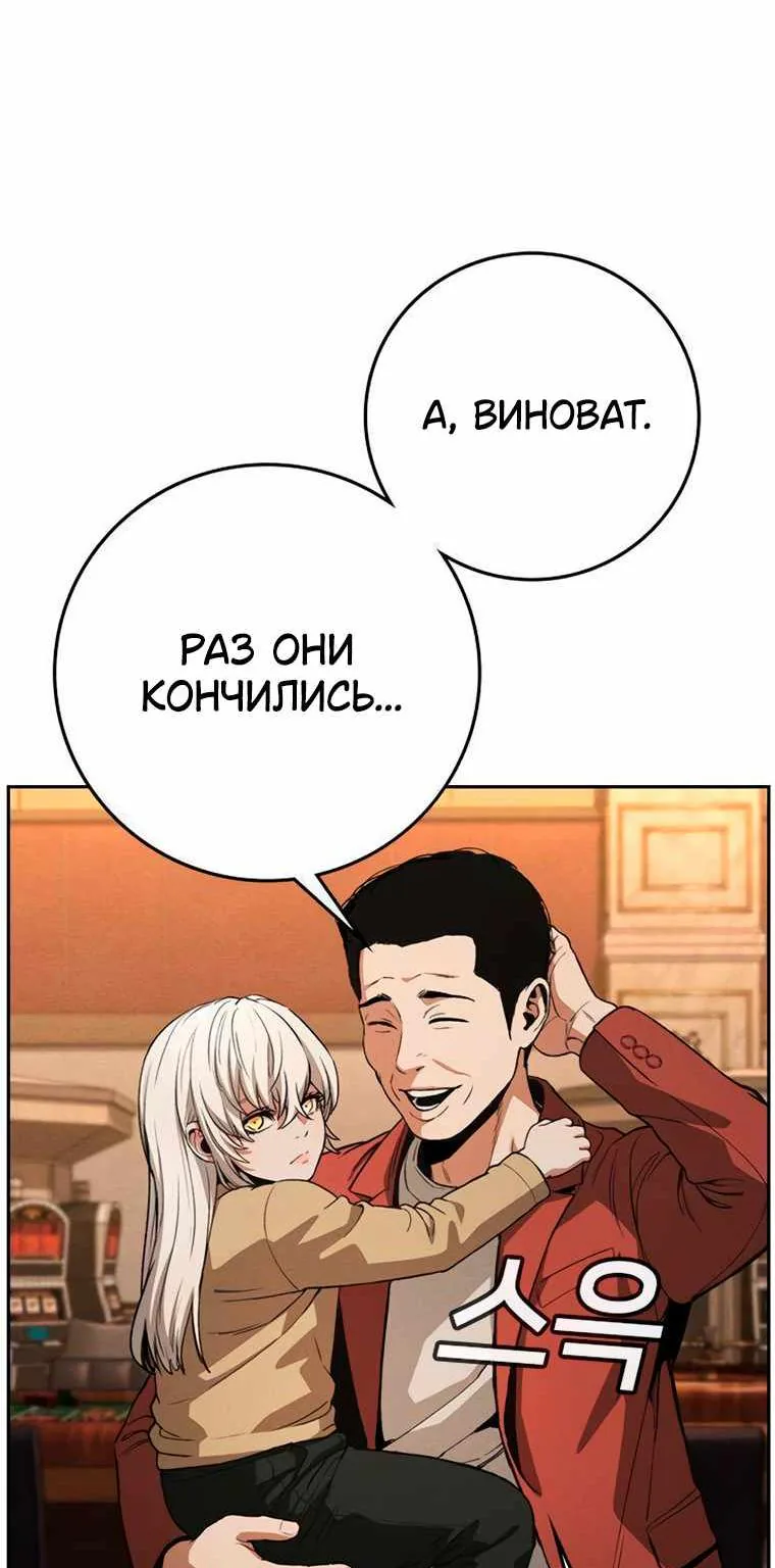 Поступление по найму — Глава 19, страница 30
