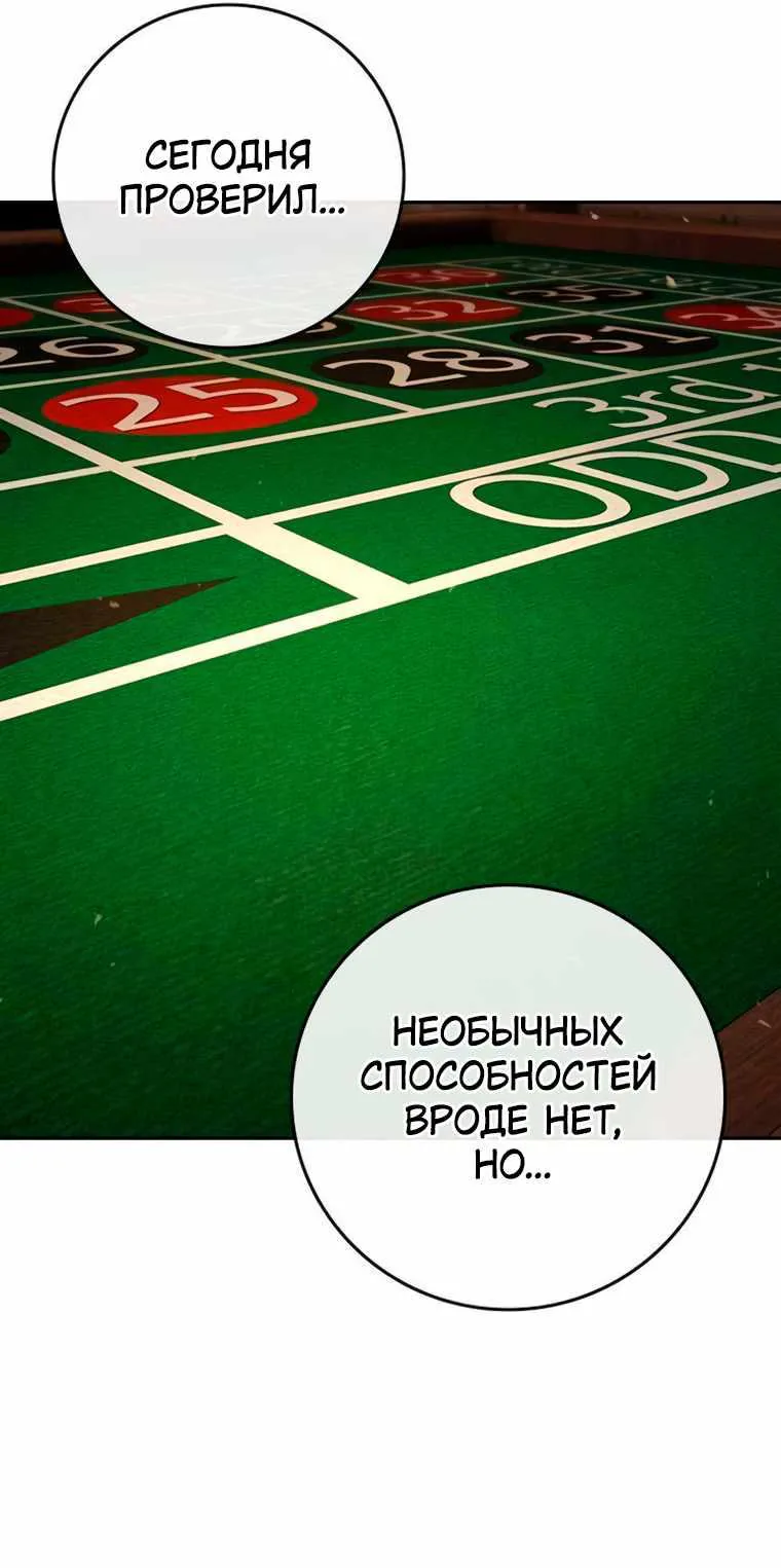 Поступление по найму — Глава 19, страница 39