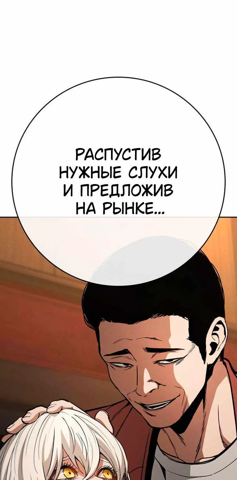 Поступление по найму — Глава 19, страница 40