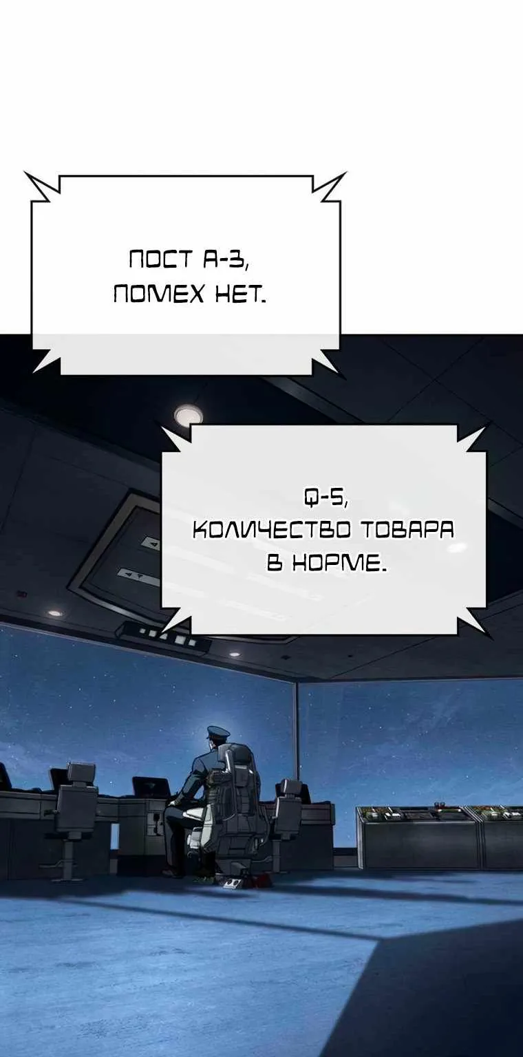 Поступление по найму — Глава 19, страница 58