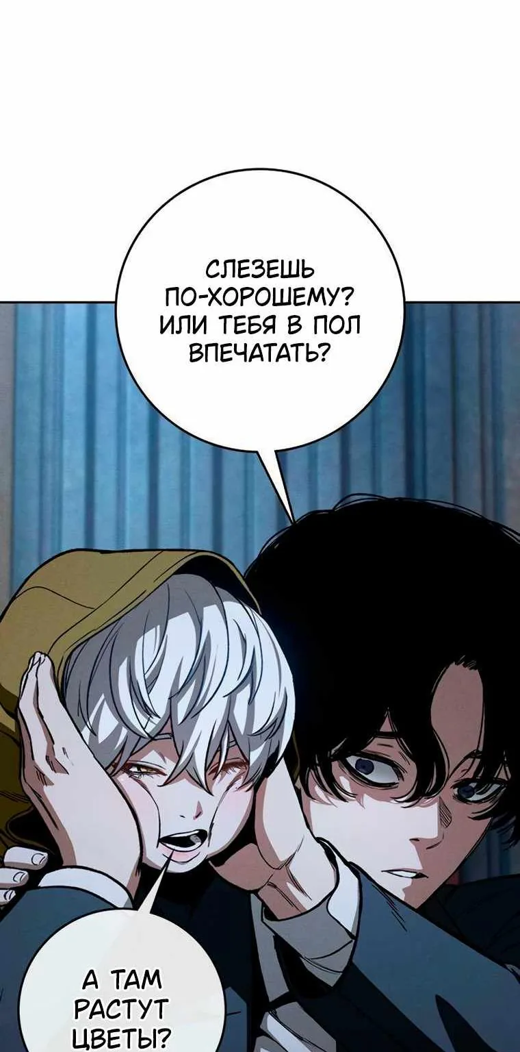 Поступление по найму — Глава 19, страница 77
