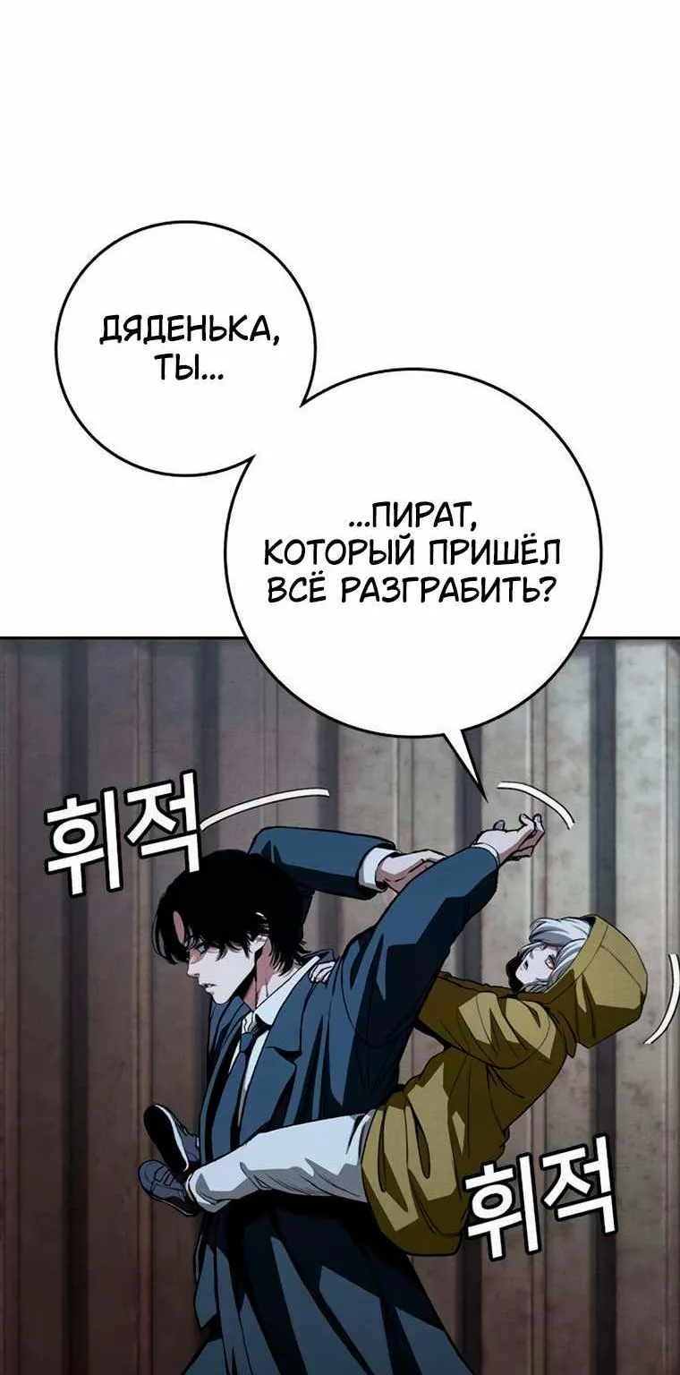 Поступление по найму — Глава 19, страница 79
