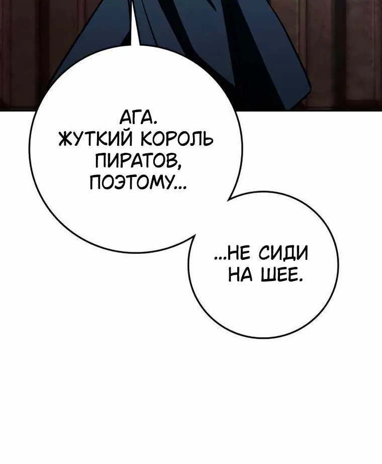 Поступление по найму — Глава 19, страница 80