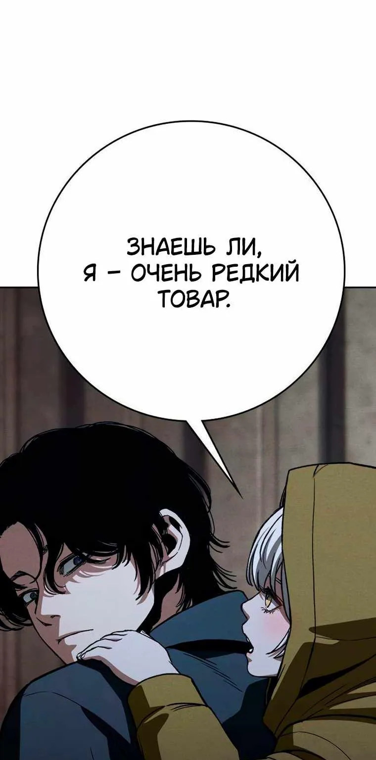 Поступление по найму — Глава 19, страница 83