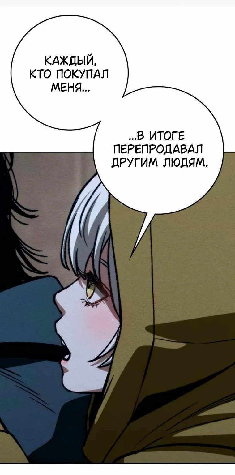 Поступление по найму — Глава 19, страница 93