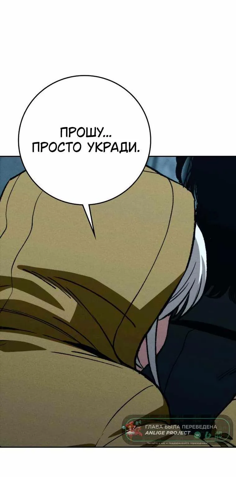 Поступление по найму — Глава 19, страница 95