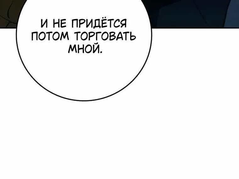 Поступление по найму — Глава 19, страница 98