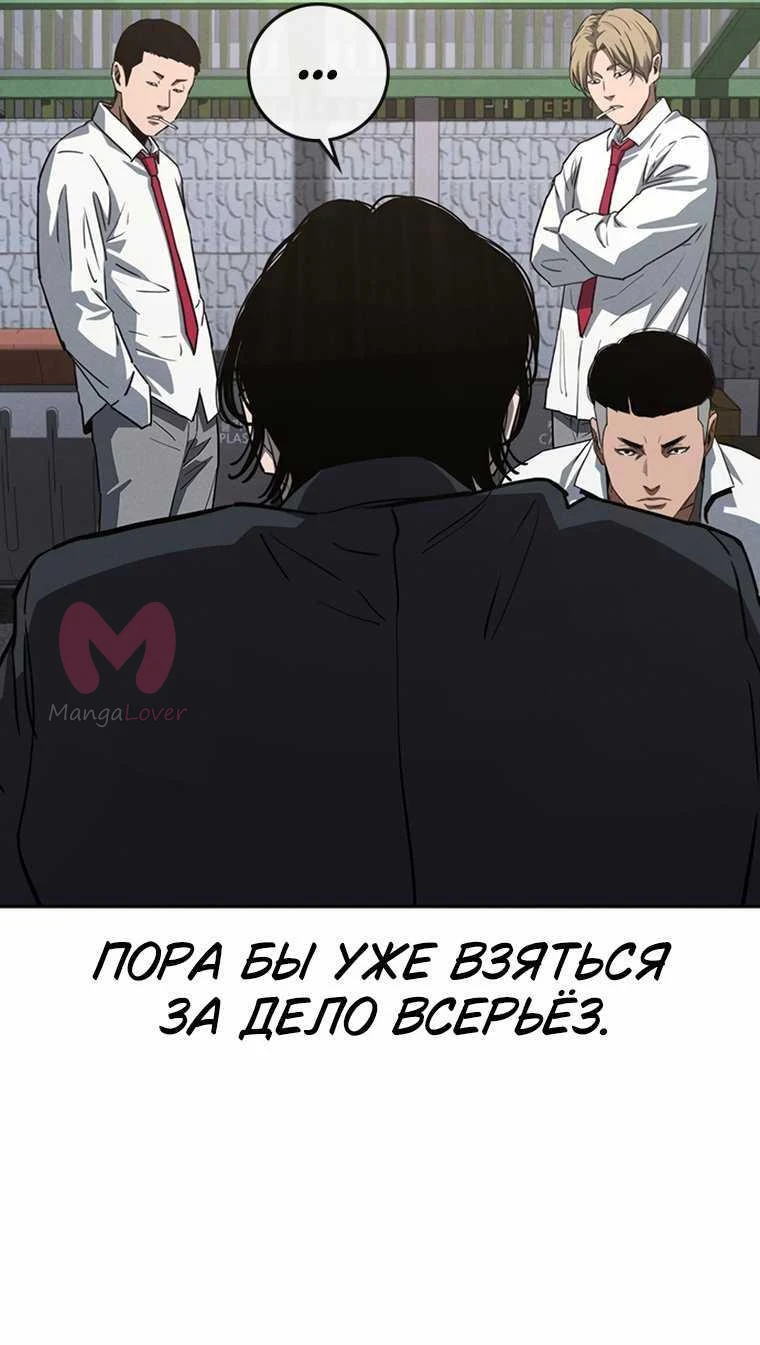 Поступление по найму — Глава 2, страница 100