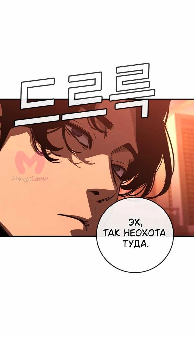 Поступление по найму — Глава 2, страница 111