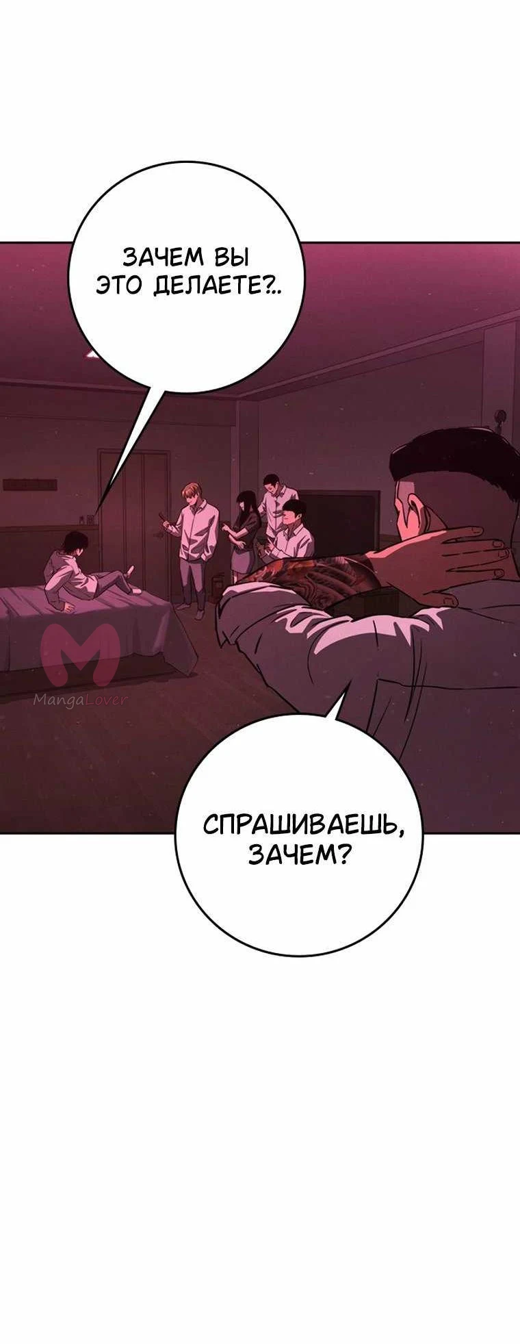Поступление по найму — Глава 2, страница 144