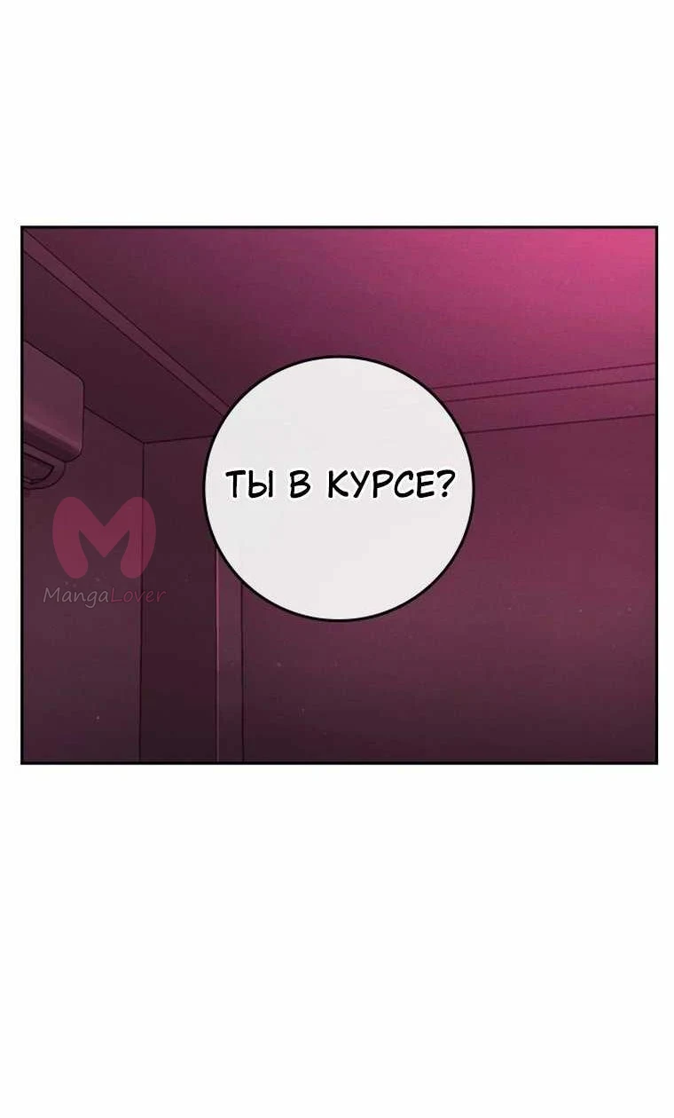 Поступление по найму — Глава 2, страница 148
