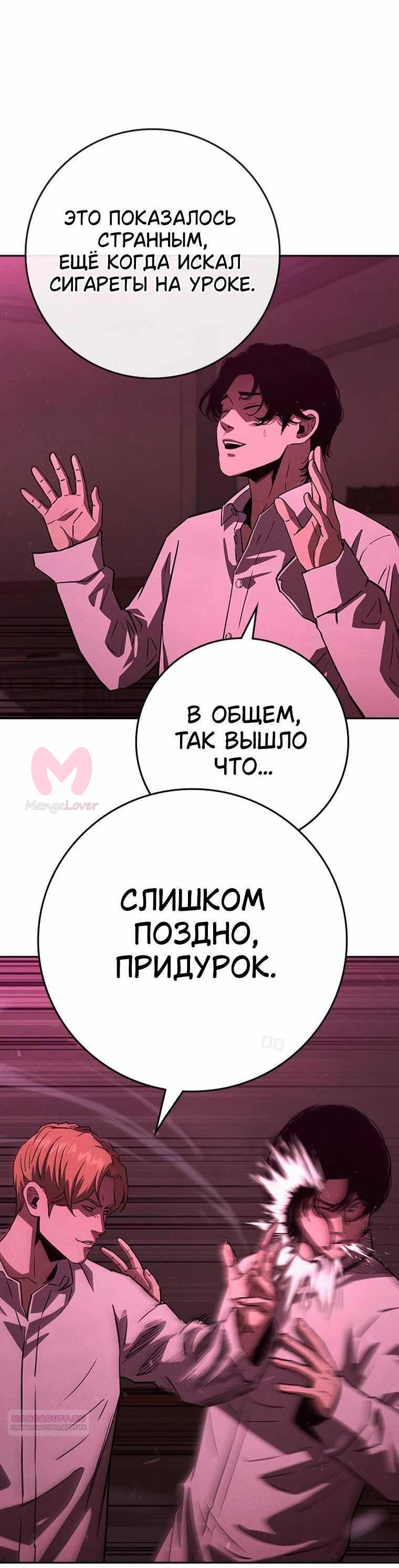 Поступление по найму — Глава 2, страница 152