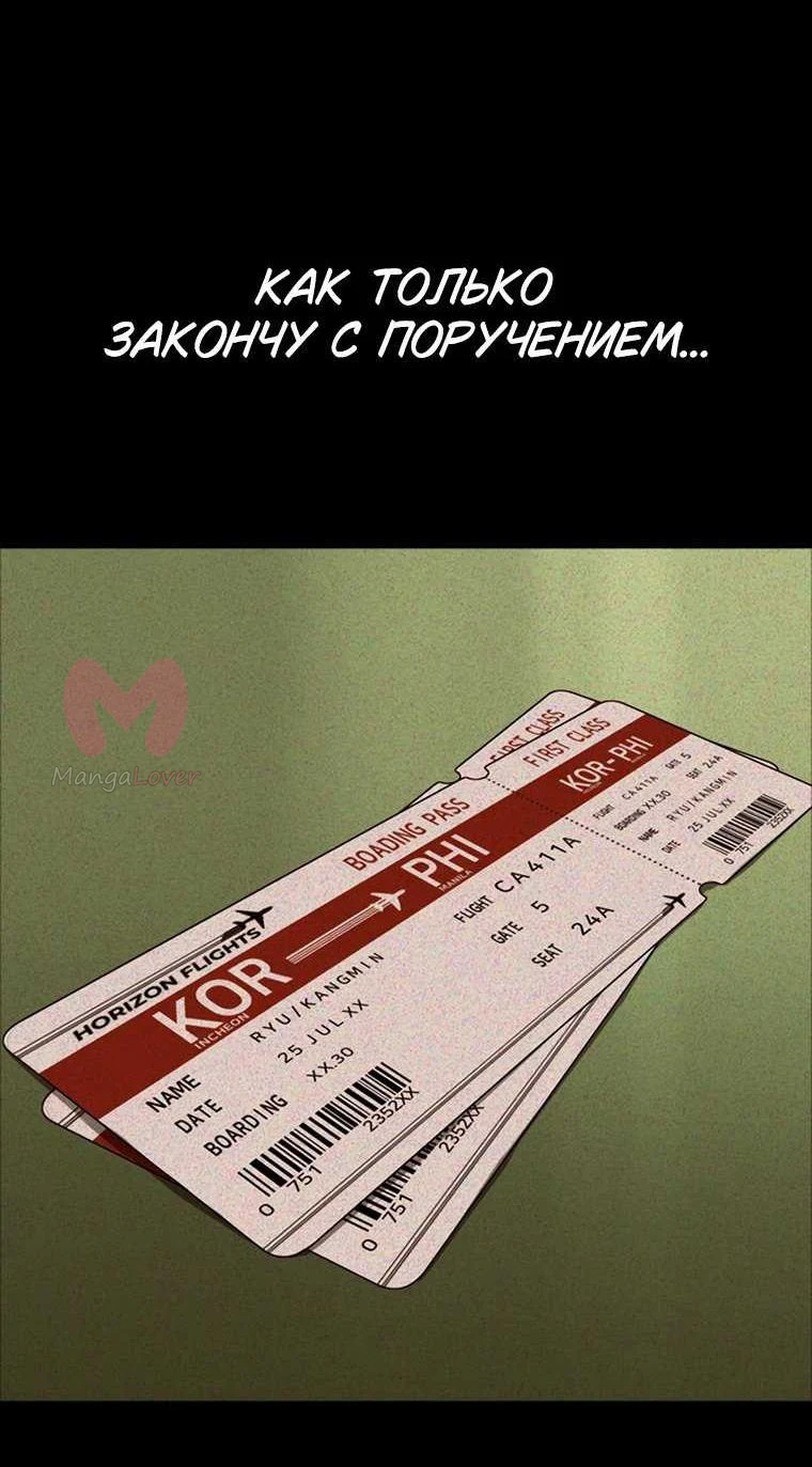 Поступление по найму — Глава 2, страница 165