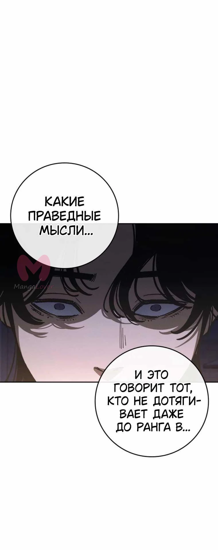 Поступление по найму — Глава 2, страница 17