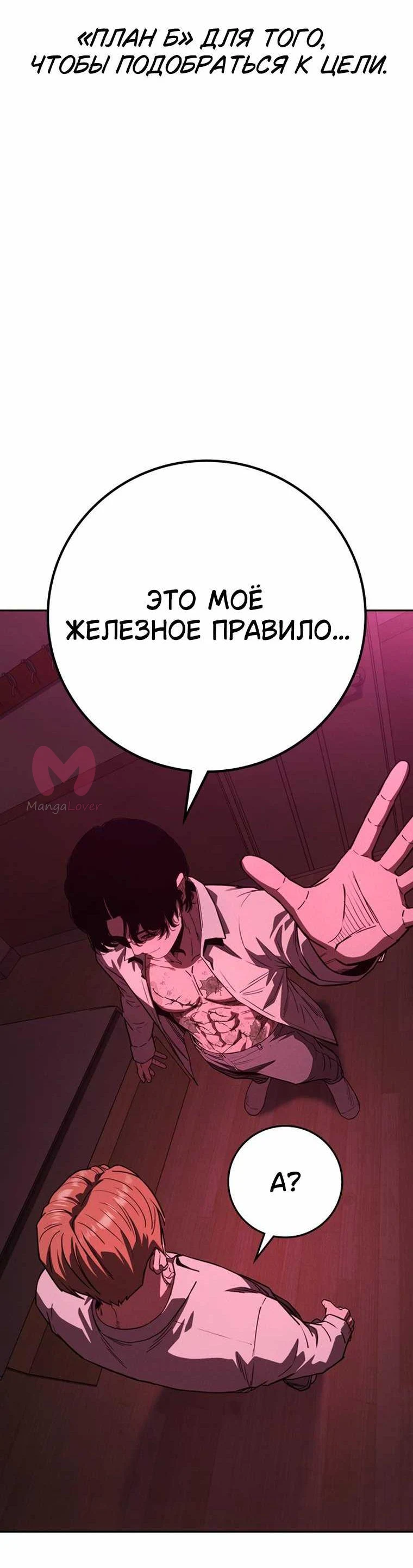 Поступление по найму — Глава 2, страница 182