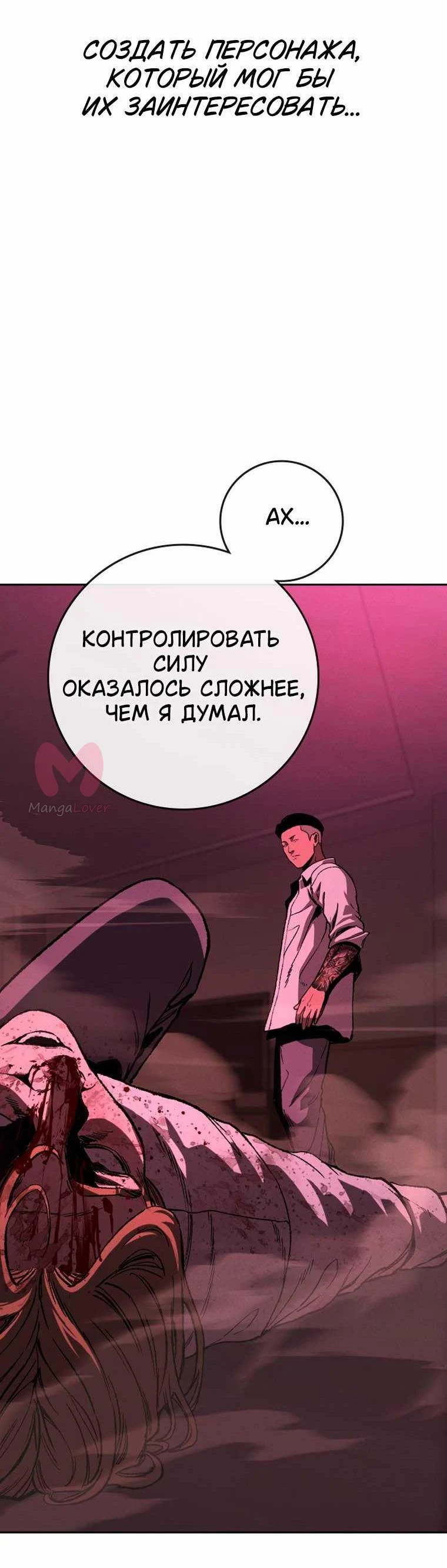 Поступление по найму — Глава 2, страница 188