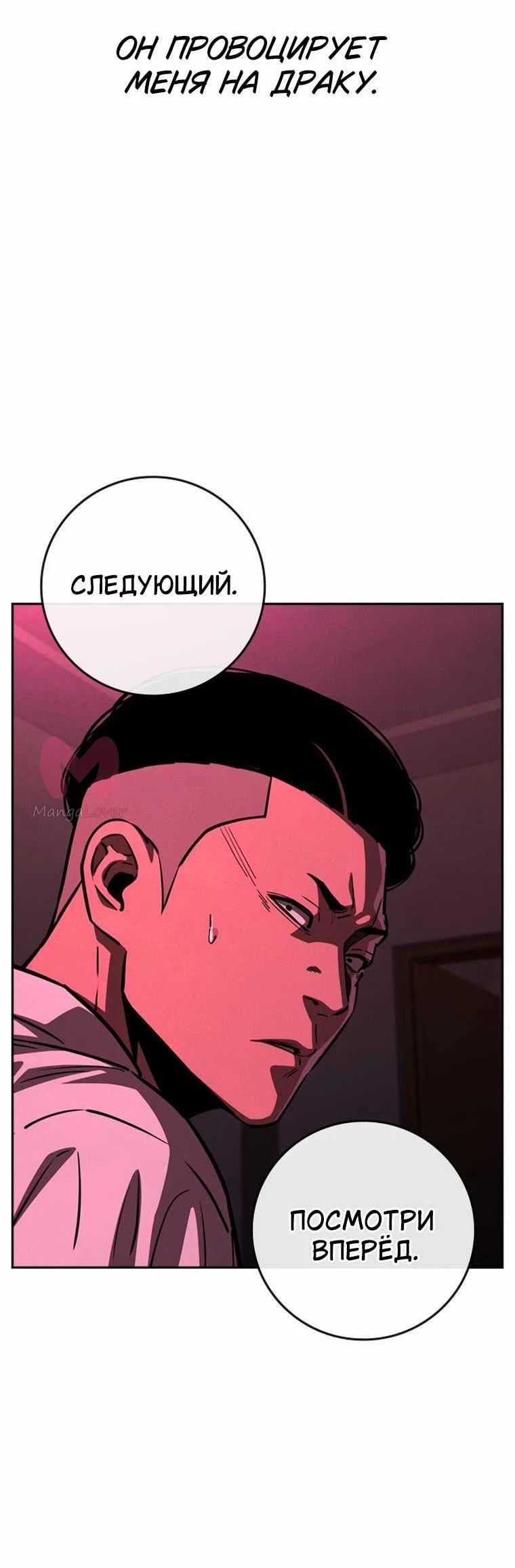 Поступление по найму — Глава 2, страница 189