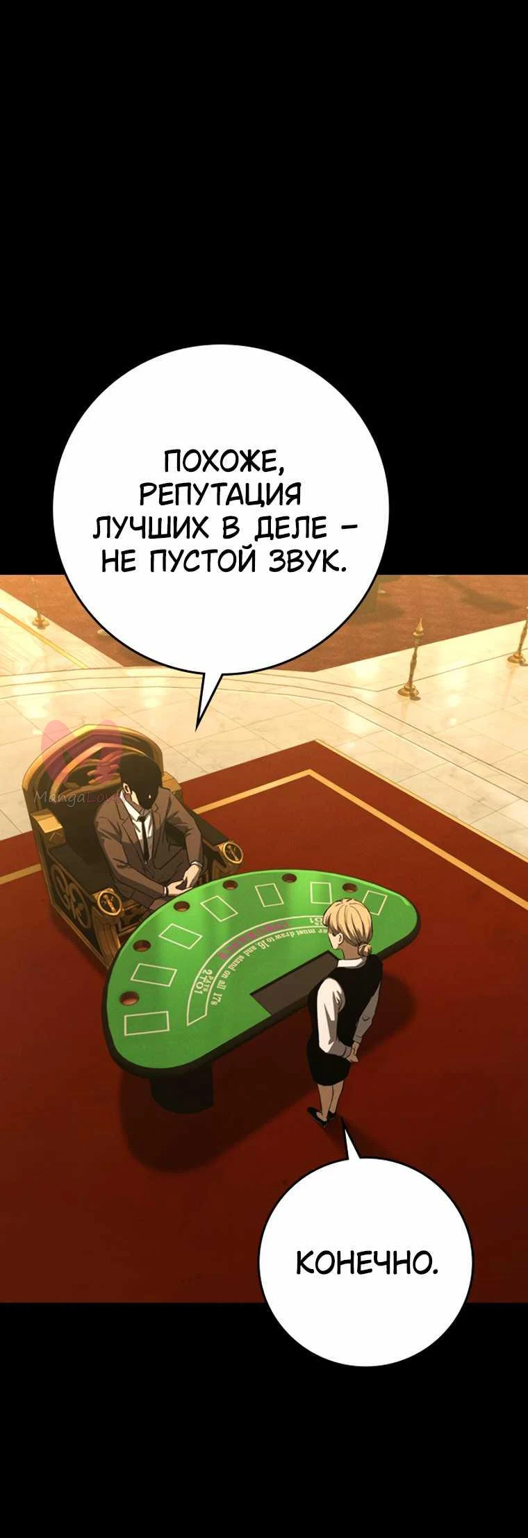 Поступление по найму — Глава 2, страница 28