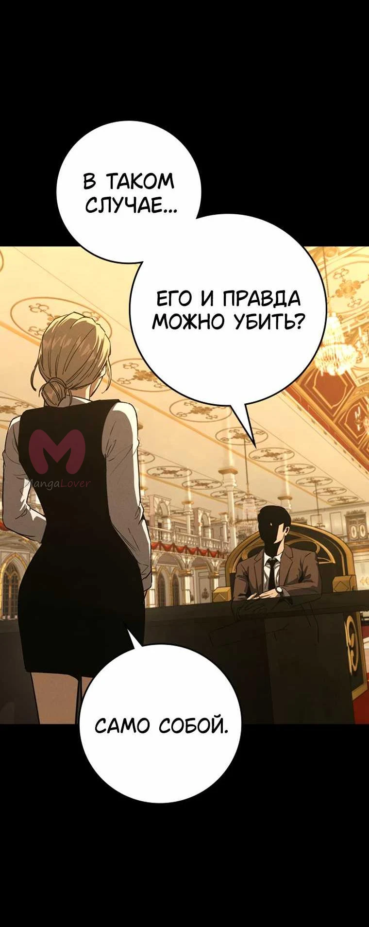 Поступление по найму — Глава 2, страница 29