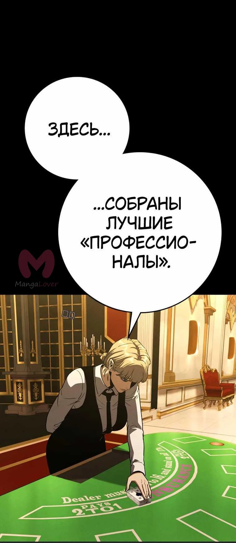 Поступление по найму — Глава 2, страница 30