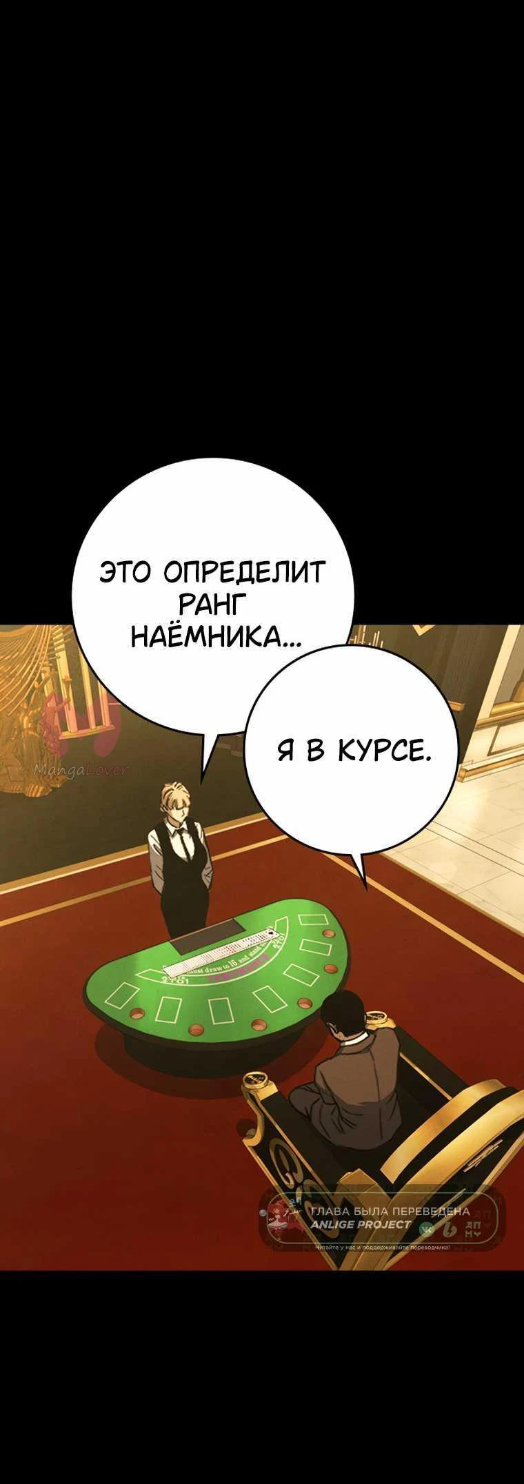 Поступление по найму — Глава 2, страница 34