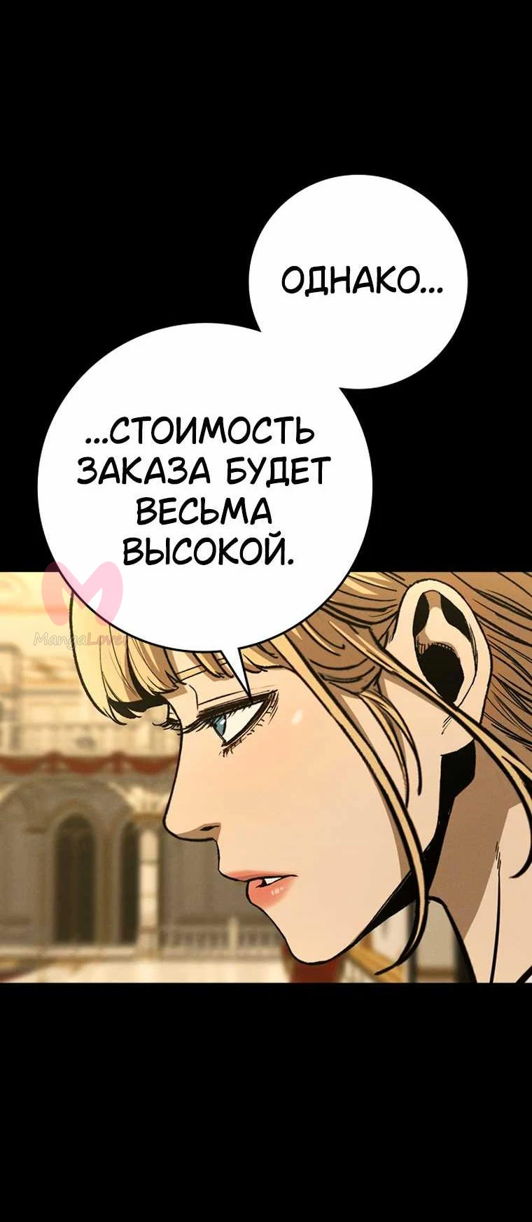 Поступление по найму — Глава 2, страница 38