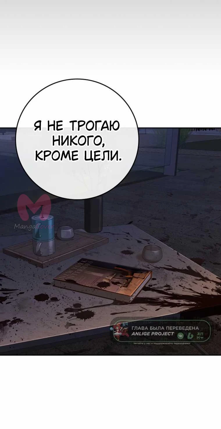 Поступление по найму — Глава 2, страница 42