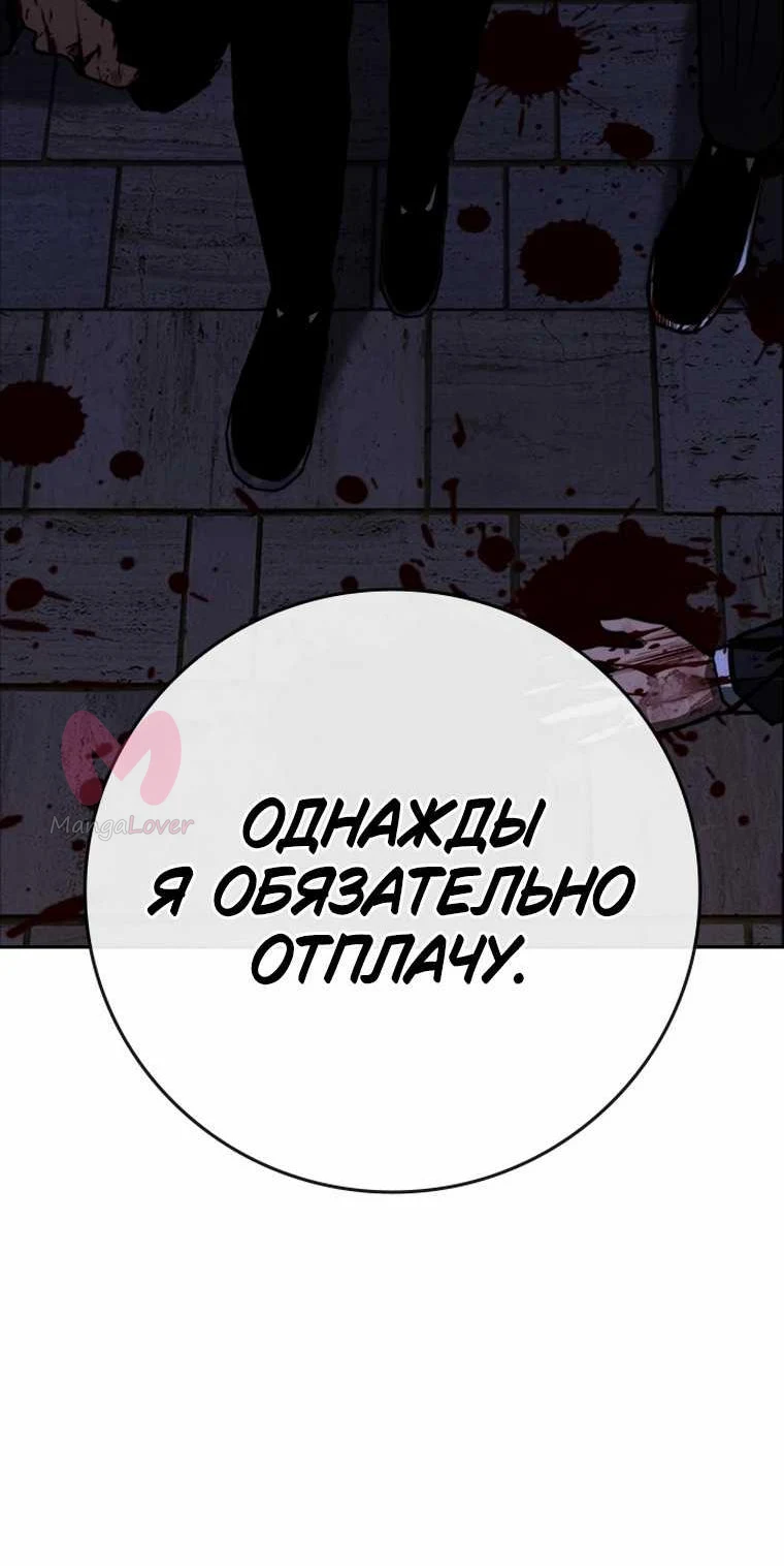 Поступление по найму — Глава 2, страница 48