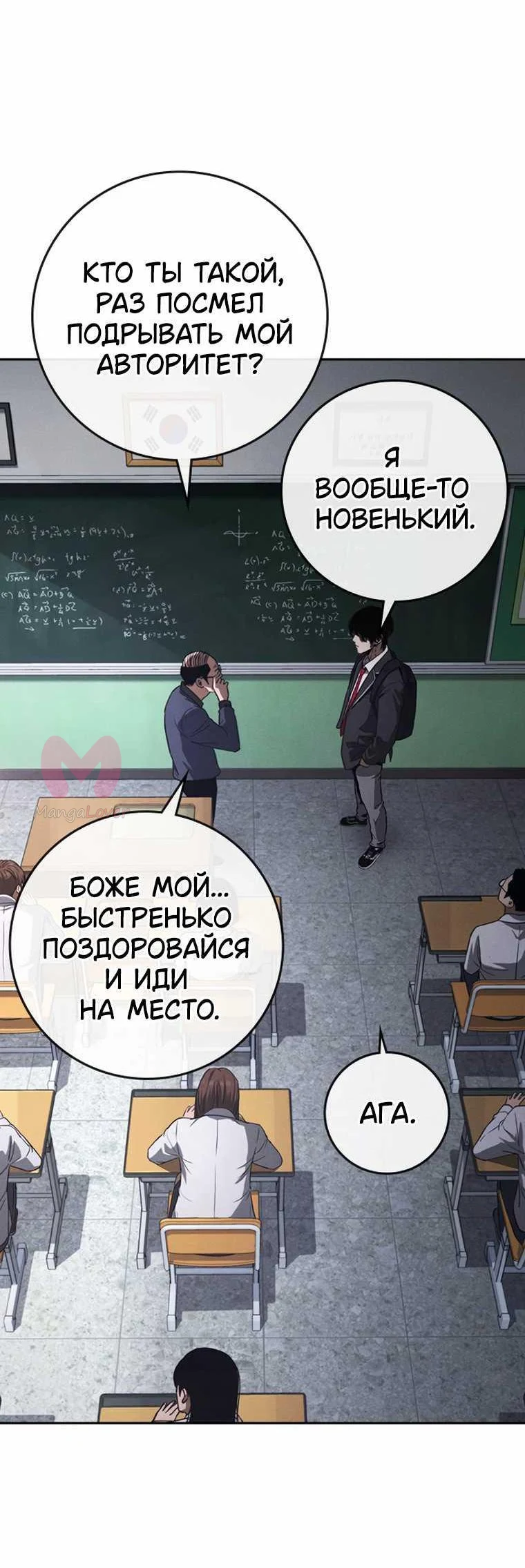 Поступление по найму — Глава 2, страница 54