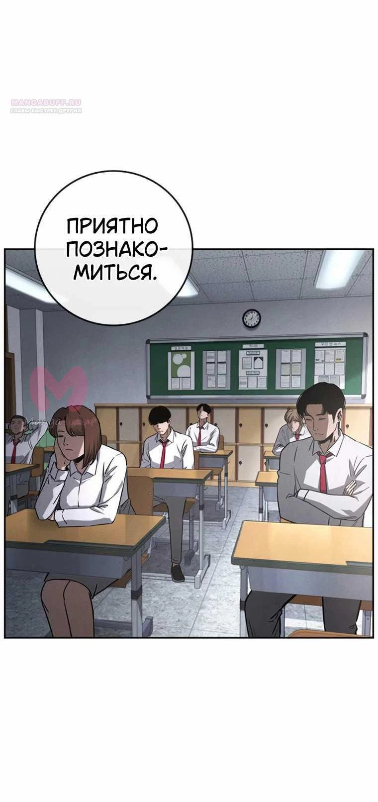 Поступление по найму — Глава 2, страница 55