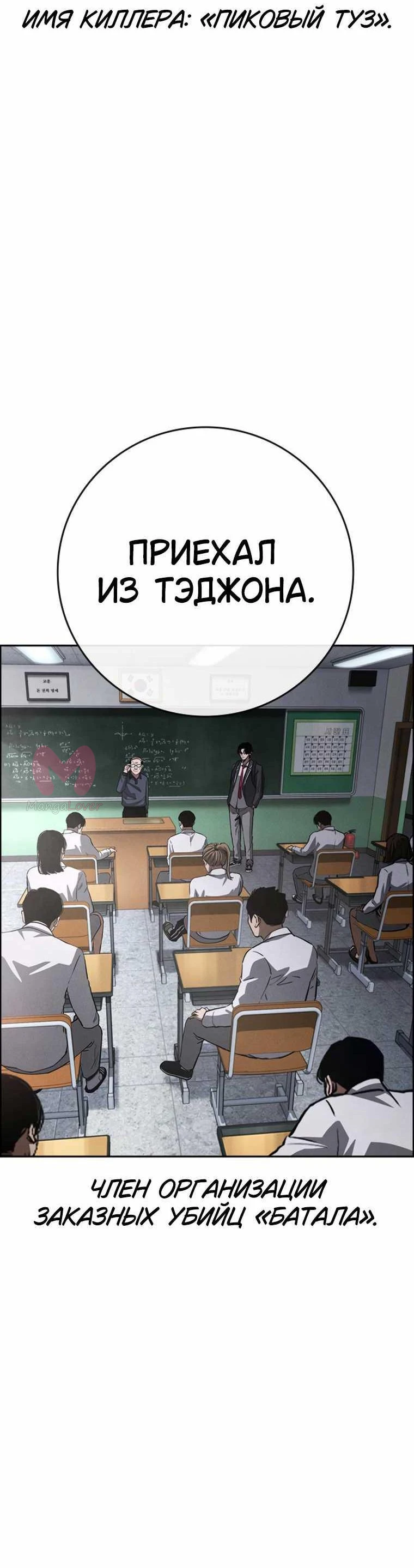 Поступление по найму — Глава 2, страница 57