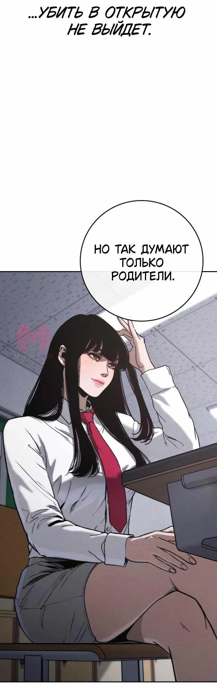 Поступление по найму — Глава 2, страница 61