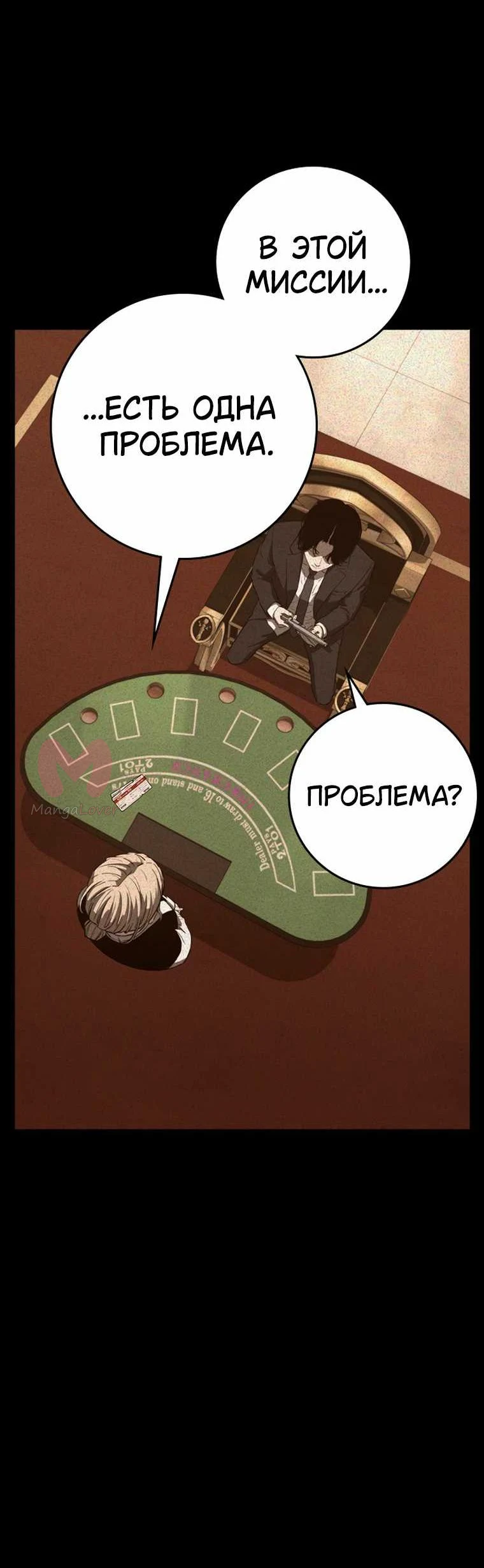 Поступление по найму — Глава 2, страница 68