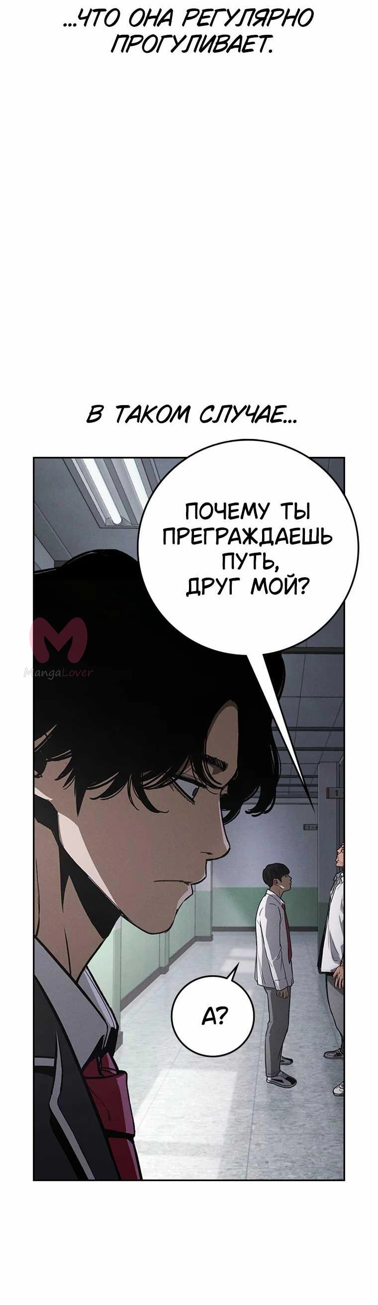 Поступление по найму — Глава 2, страница 84