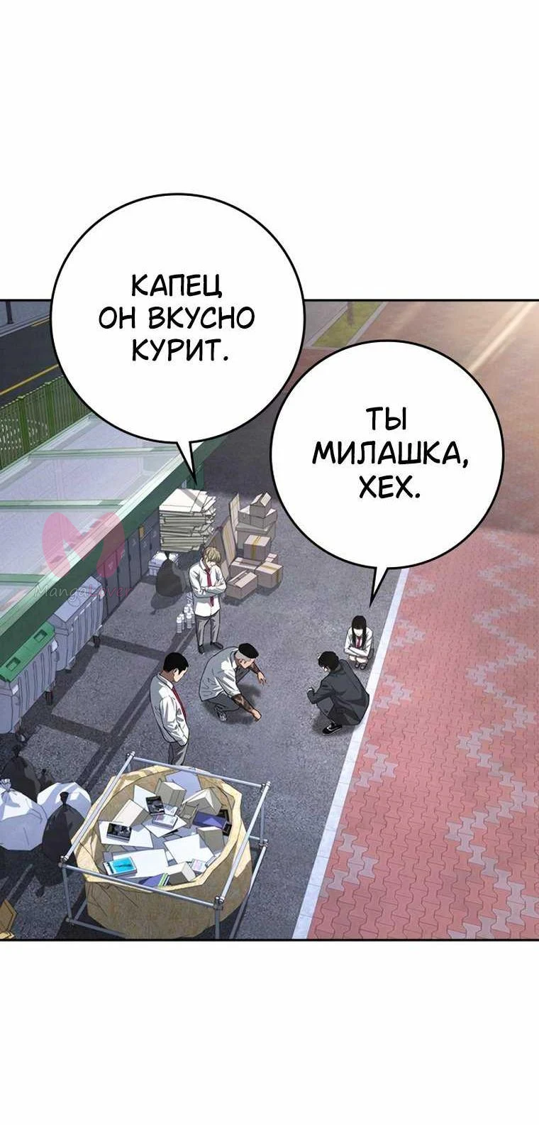 Поступление по найму — Глава 2, страница 97
