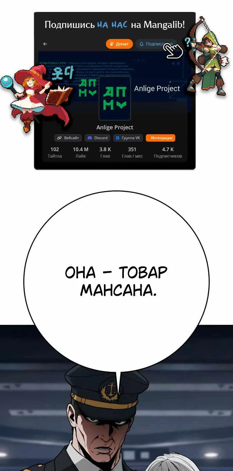 Поступление по найму — Глава 20, страница 104