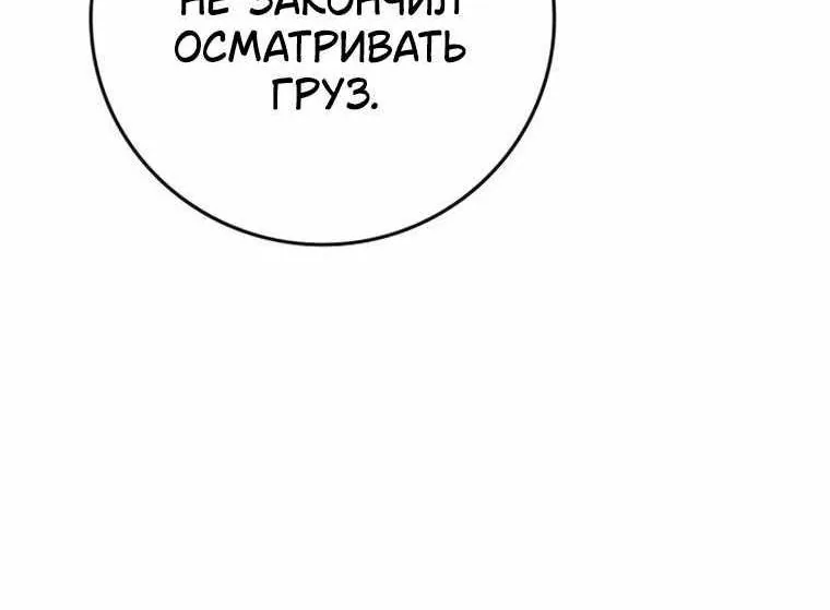 Поступление по найму — Глава 20, страница 113