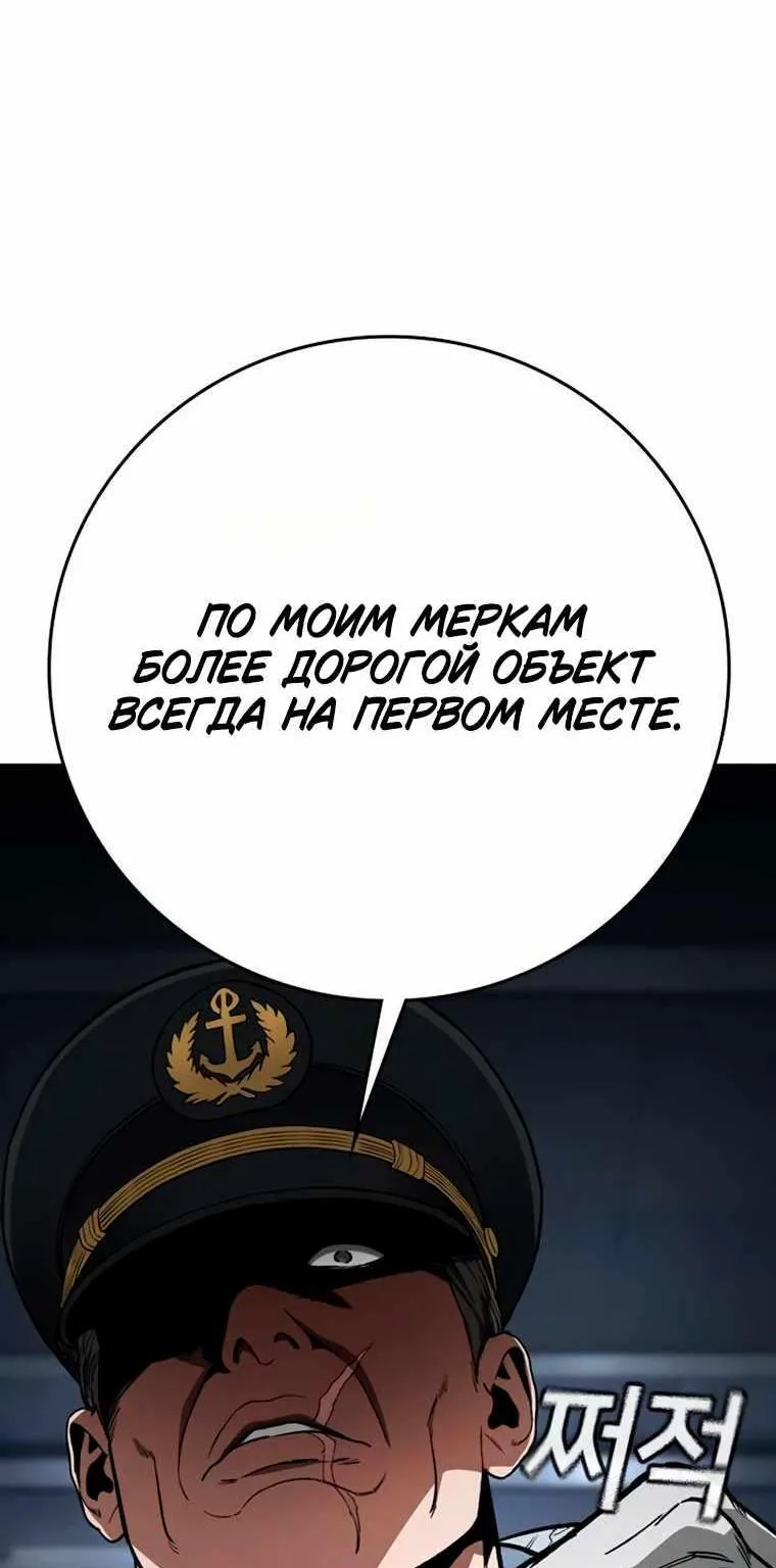 Поступление по найму — Глава 20, страница 114